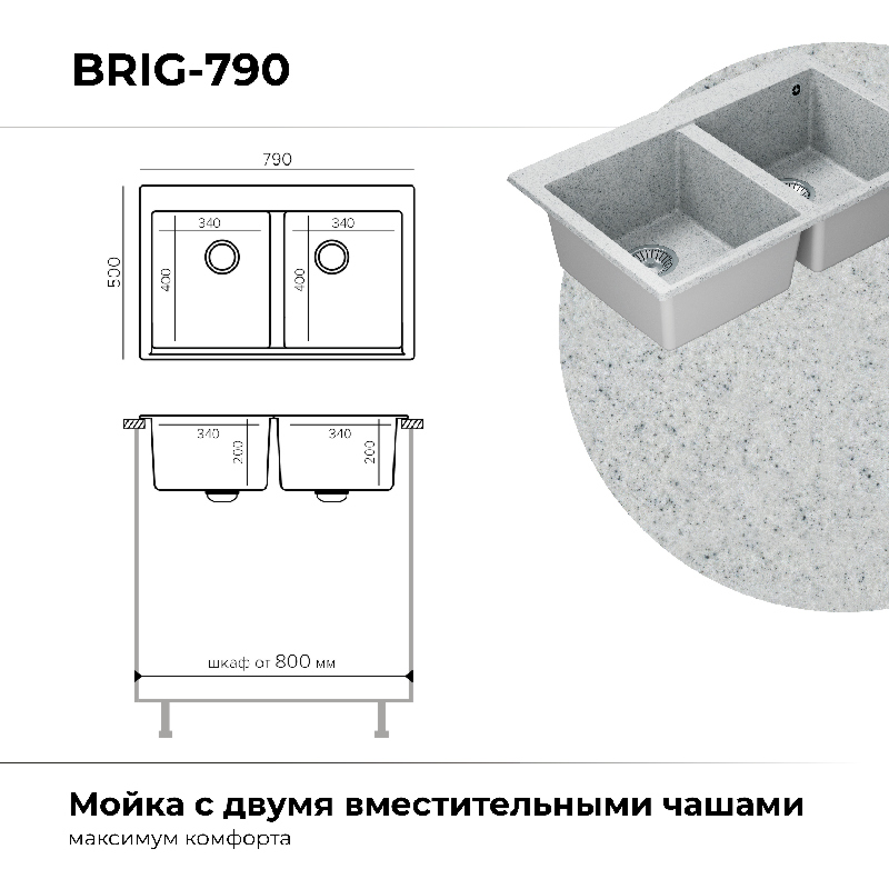Кухонная мойка Polygran Brig-790 "Светло-Серый"