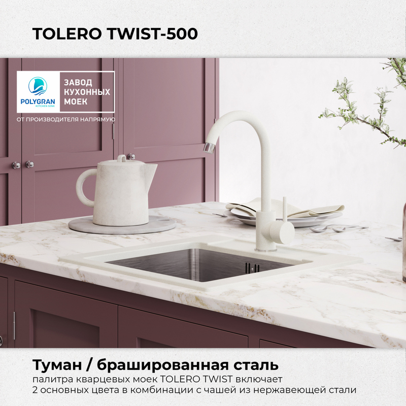 Кухонная мойка Tolero Twist-500 Туман
