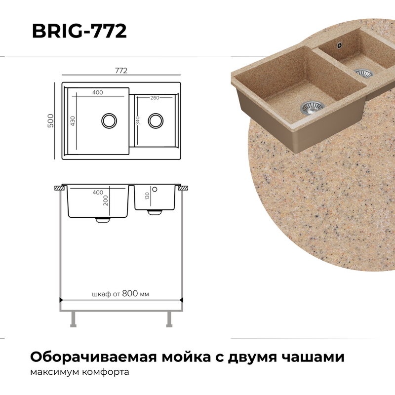 Кухонная мойка Polygran Brig-772 "Песочный"