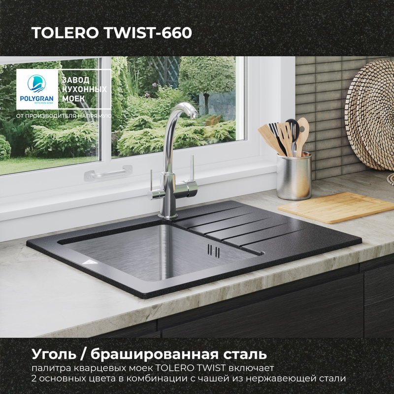Кухонная мойка Tolero Twist-660 "Уголь"