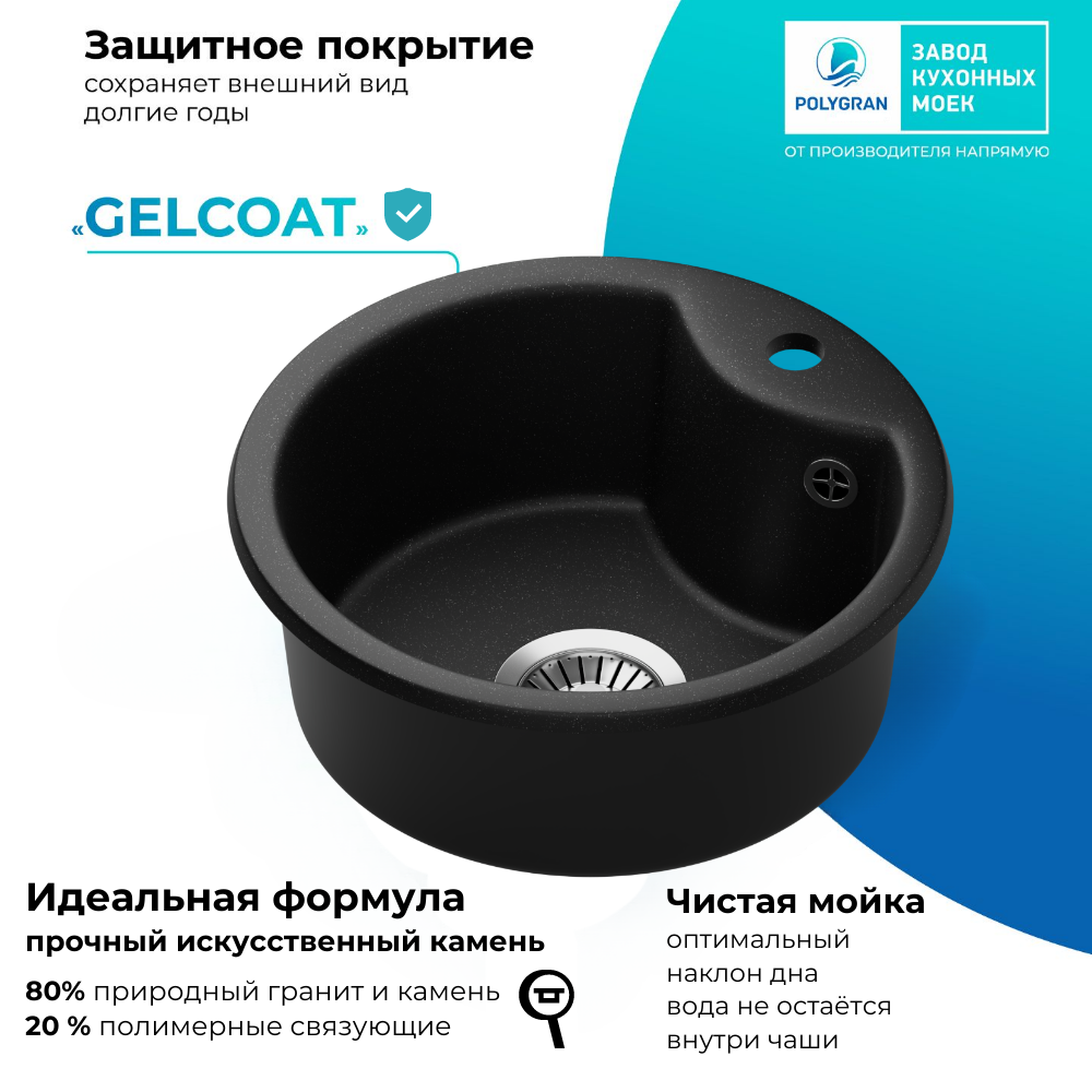 Мойка для кухни Polygran Surf-430 "Черный"