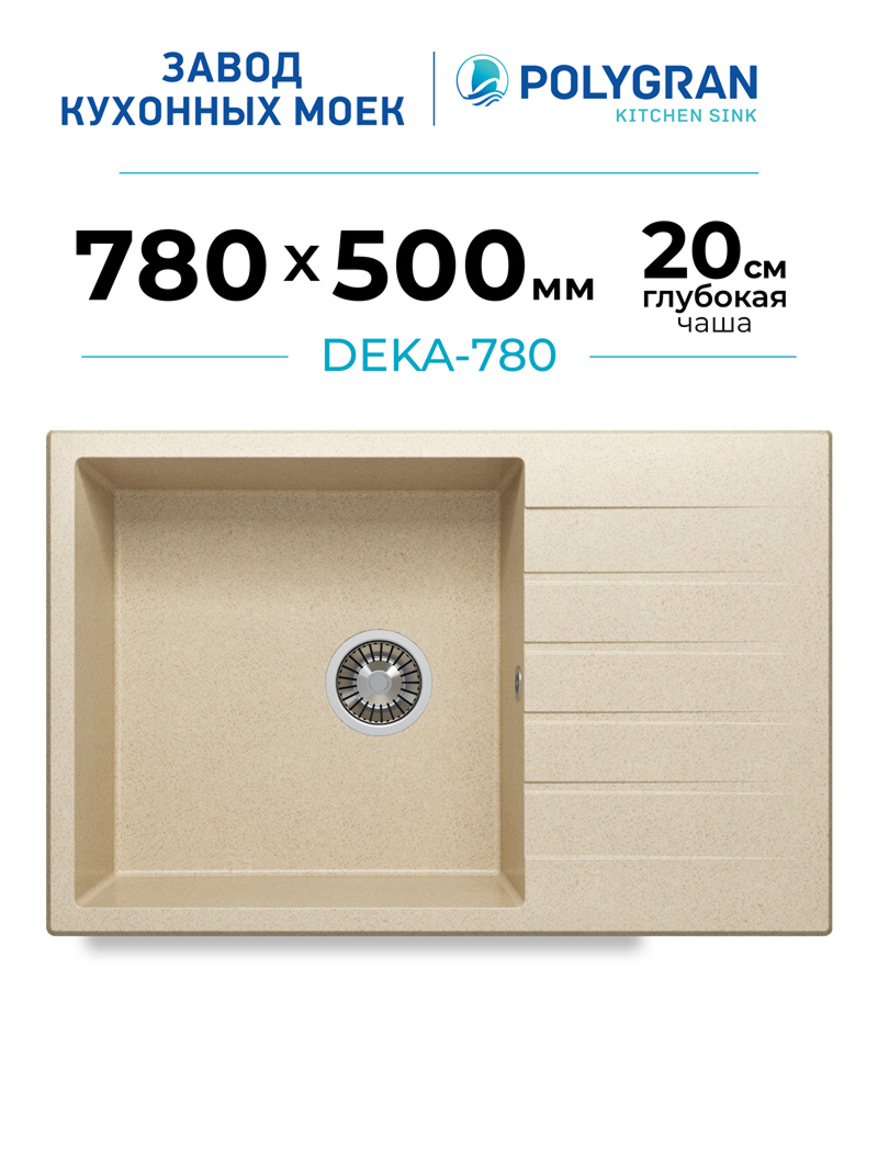 Мойка для кухни каменная с крылом Polygran Deka-780. Цвет 