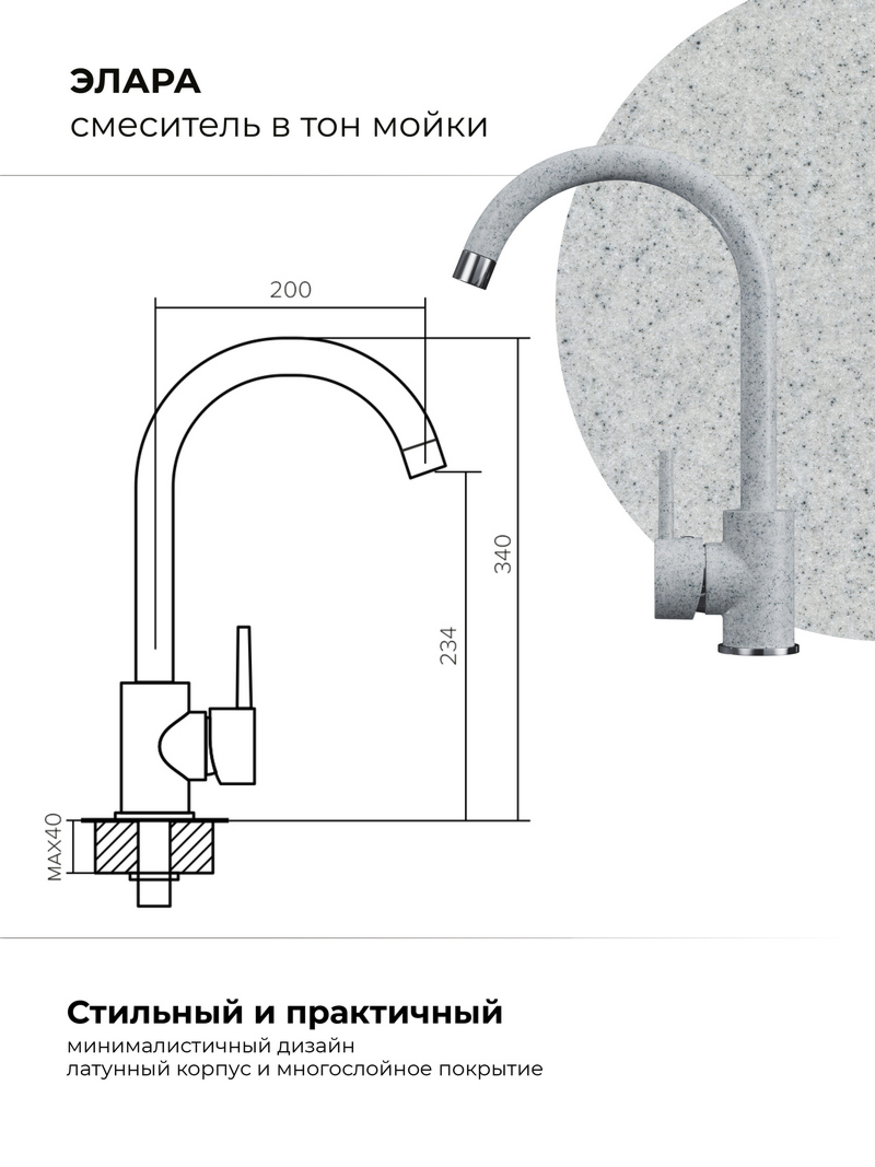 Смеситель для кухни Элара. Латунный. "Светло-серый"