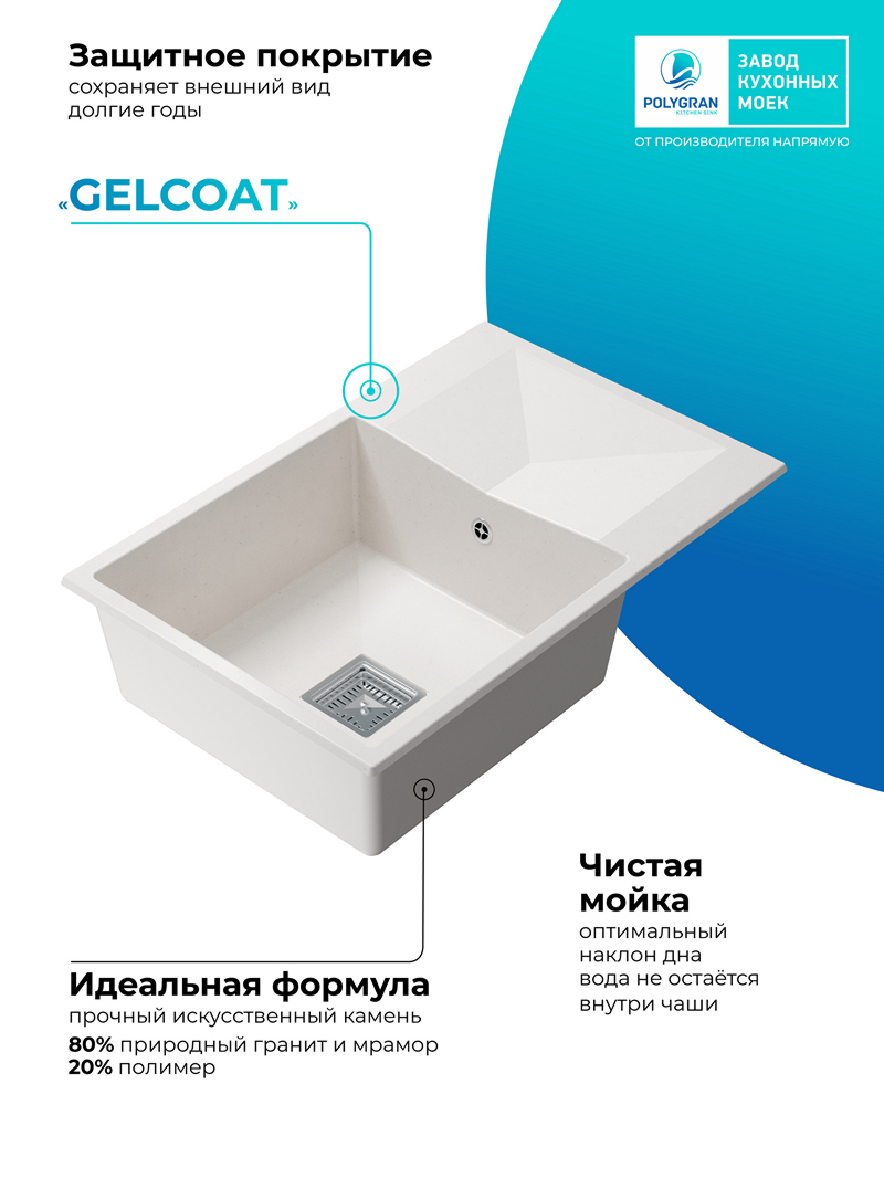 Кухонная мойка Polygran Blade-760 "Белый хлопок"