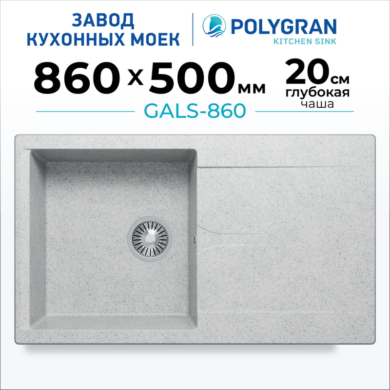 Мойка для кухни каменная с крылом Polygran Gals-860. Цвет 