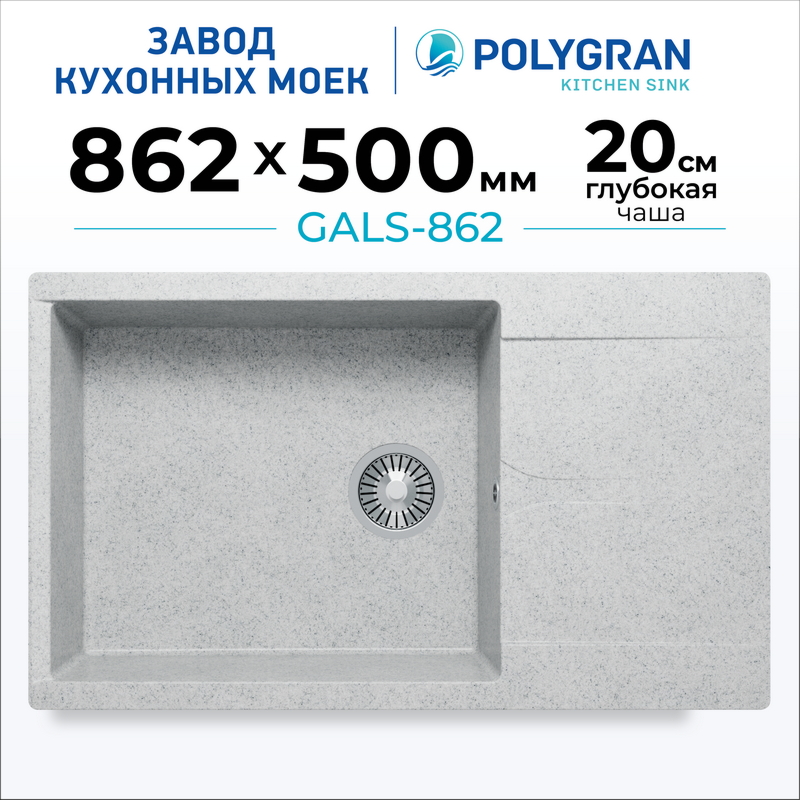 Мойка для кухни каменная с крылом Polygran Gals-862. Цвет 