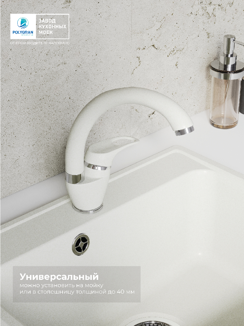 Смеситель для кухни Денеб "Туман"