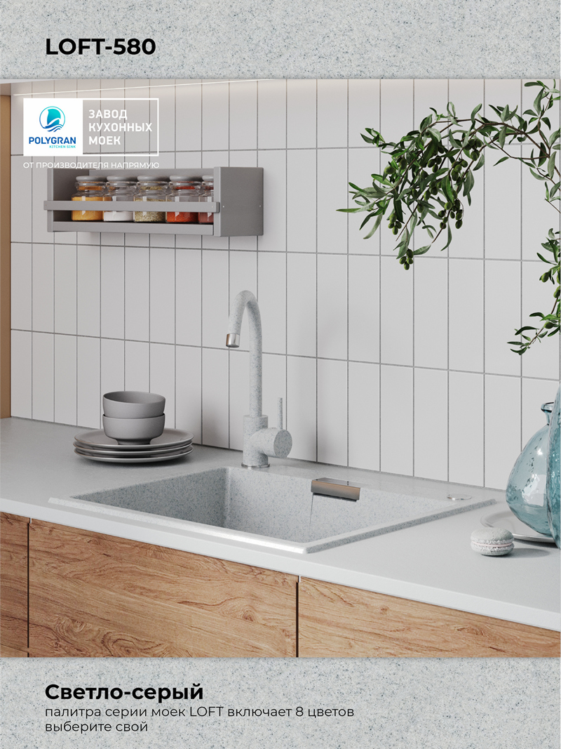 Кухонная мойка Polygran Loft-580 "Светло-серый"