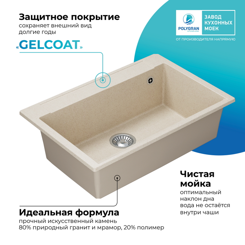Кухонная мойка Polygran Argo-760 "Кремовый"