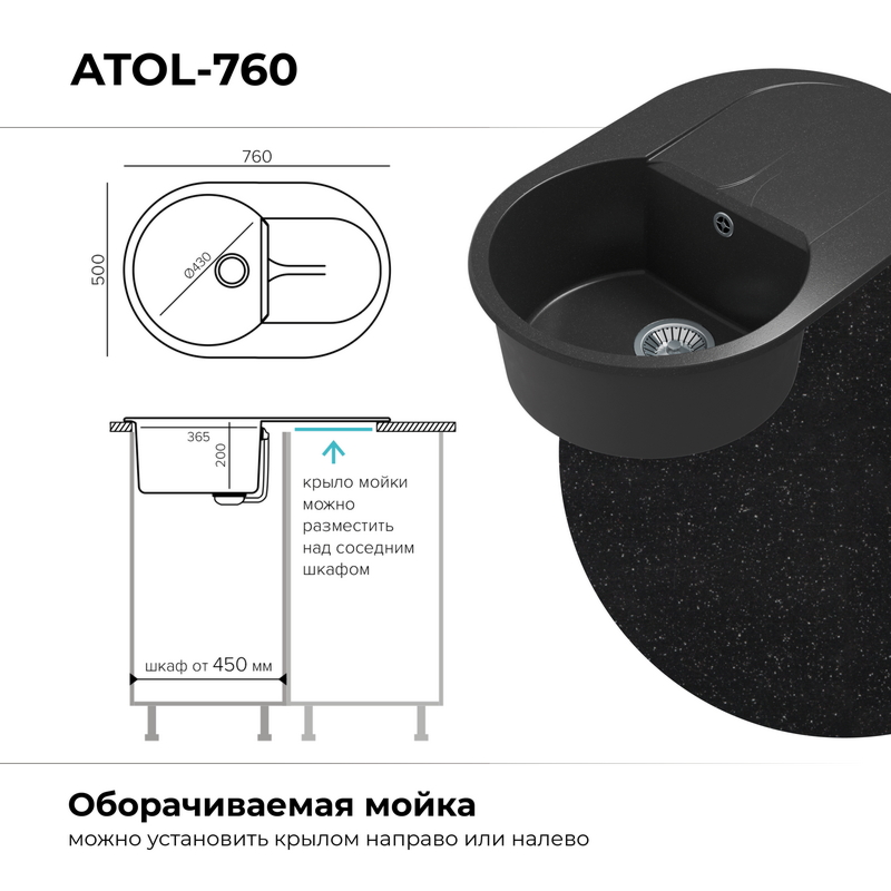 Кухонная мойка Polygran Atol-760 "Черный"