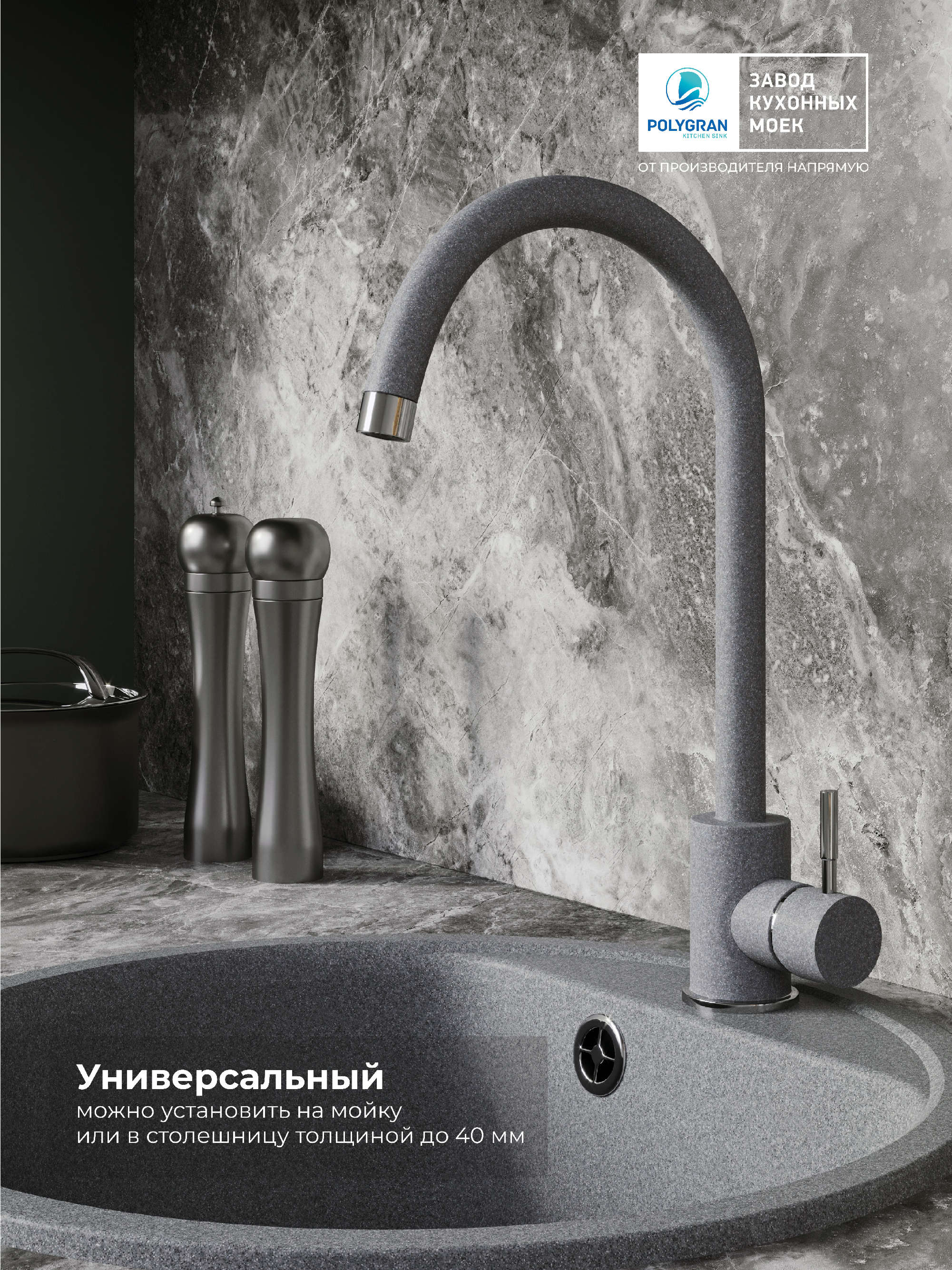 Смеситель кухонный Альтаир "Грей"