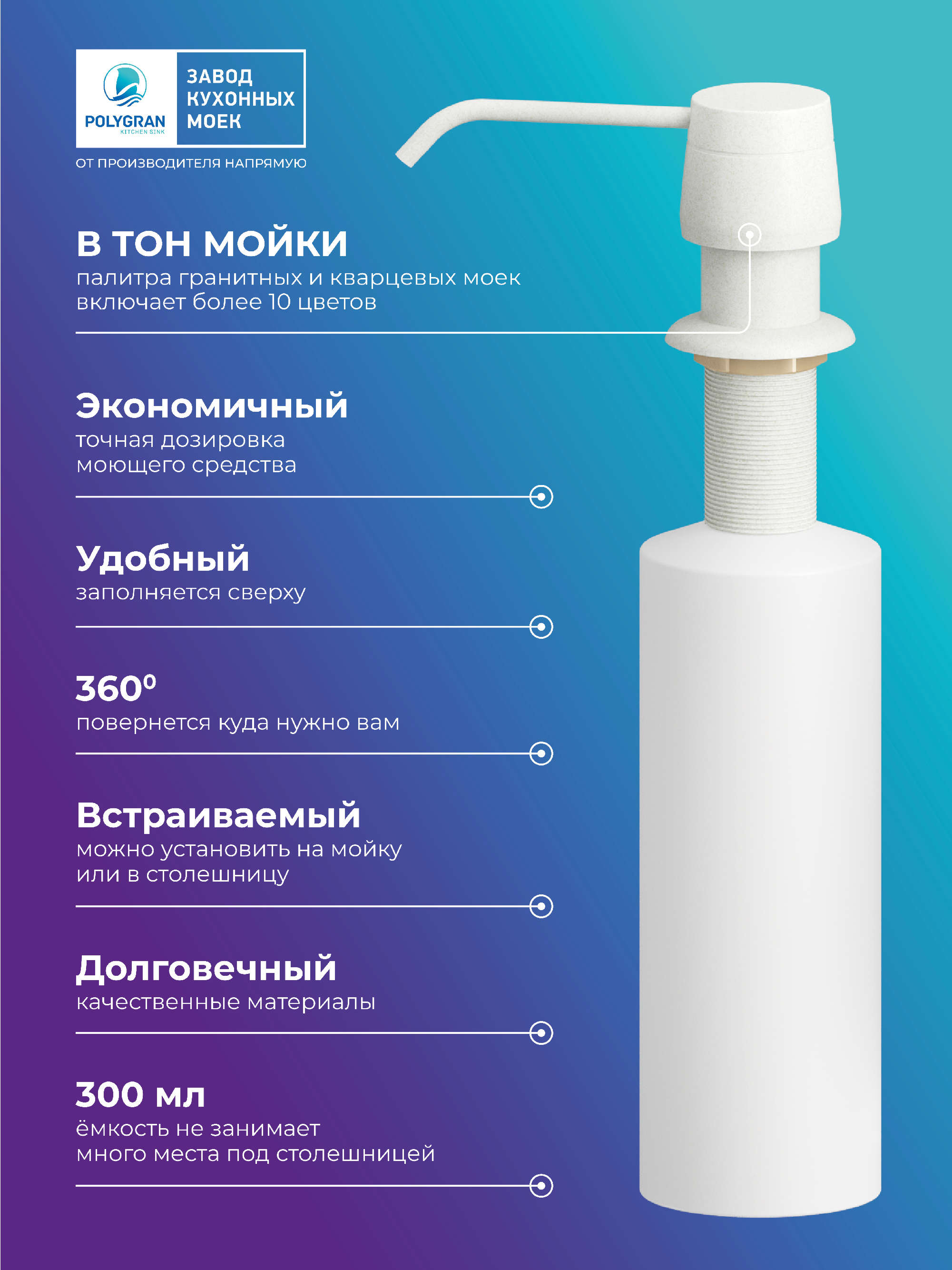 Дозатор для жидкого мыла. Встраиваемый. "Туман"