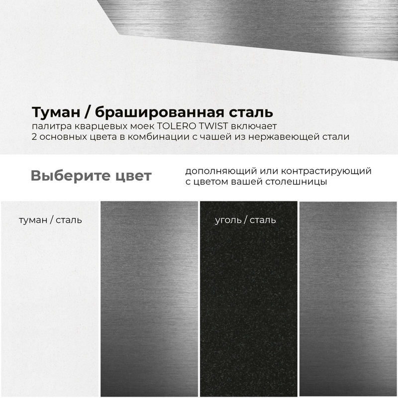 Кухонная мойка Tolero Twist-840 "Туман"