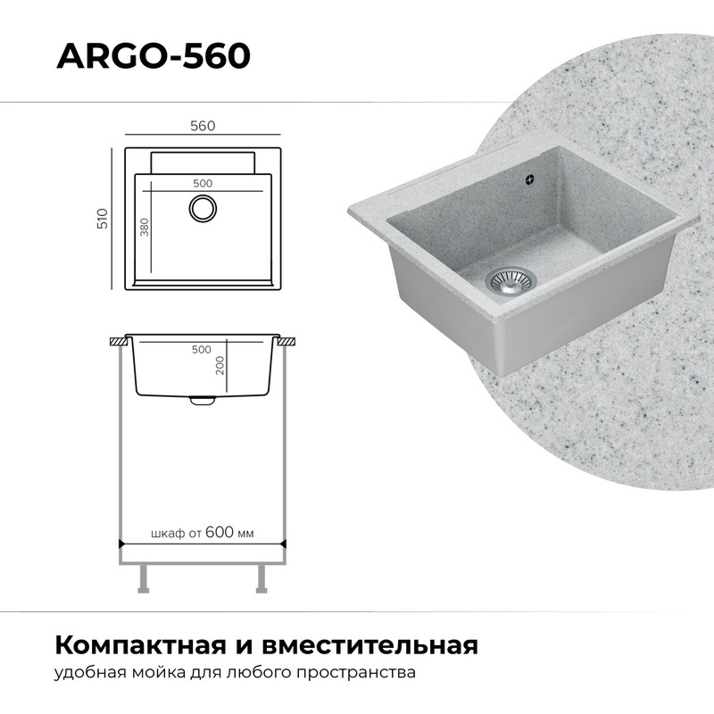 Кухонная мойка Polygran Argo-560 "Светло-серый"