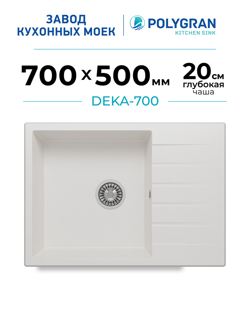 Мойка для кухни каменная с крылом Polygran Deka-700. Цвет 