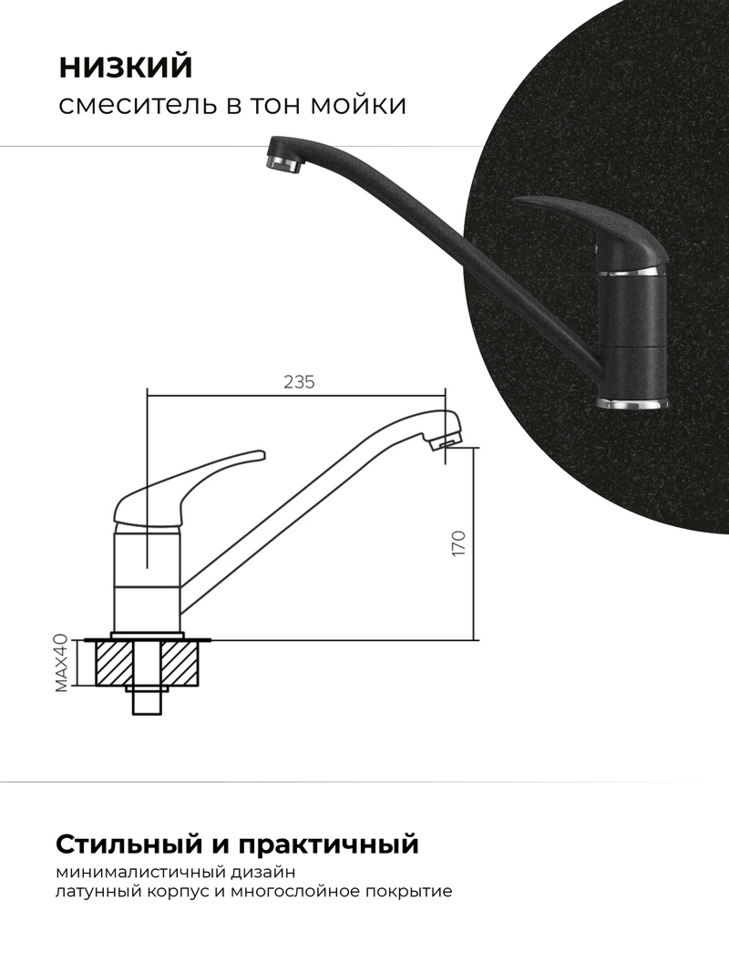 Смеситель для кухни Низкий. Латунный. "Уголь"