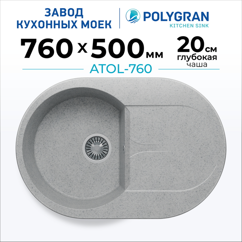 Мойка для кухни каменная Polygran Atol-760. Цвет 
