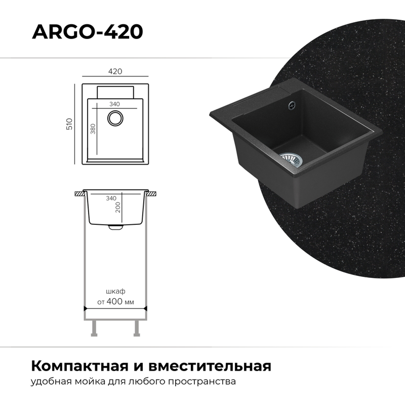 Кухонная мойка Polygran Argo-420 "Чёрный"