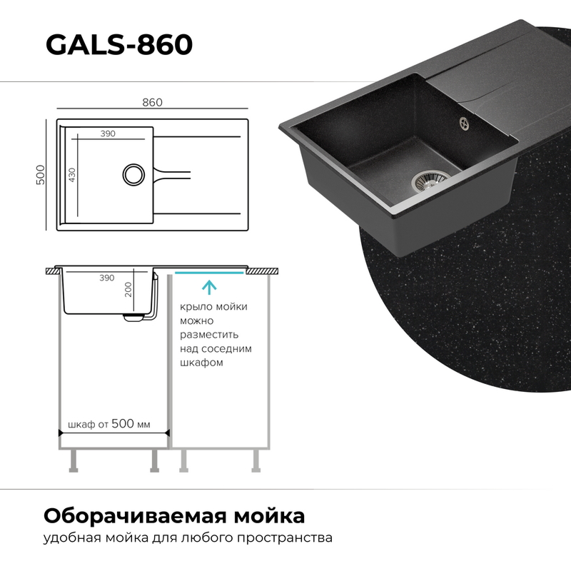 Кухонная мойка Polygran Gals-860 "Чёрный"