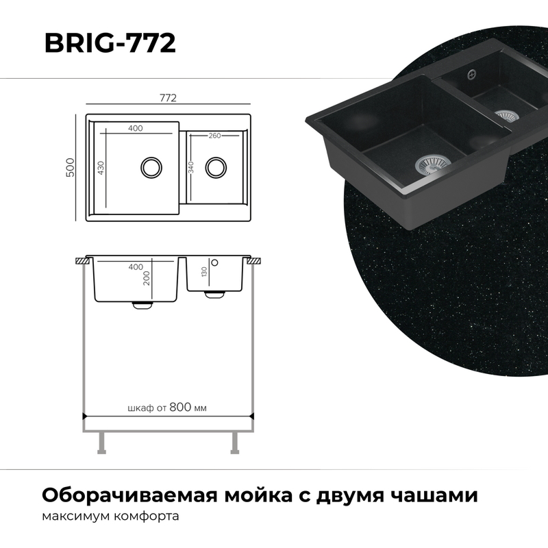 Кухонная мойка Polygran Brig-772 "Космос"