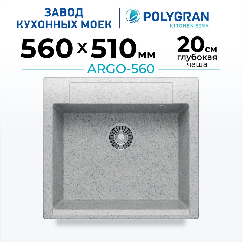 Мойка для кухни каменная Polygran Argo-560. Цвет 