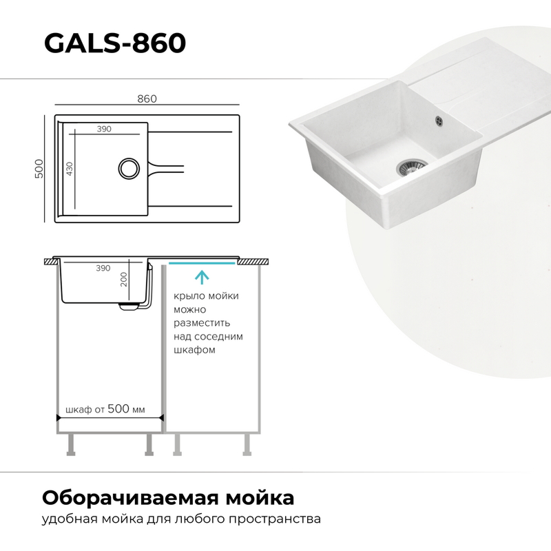 Кухонная мойка Polygran Gals-860 "Белый Хлопок"
