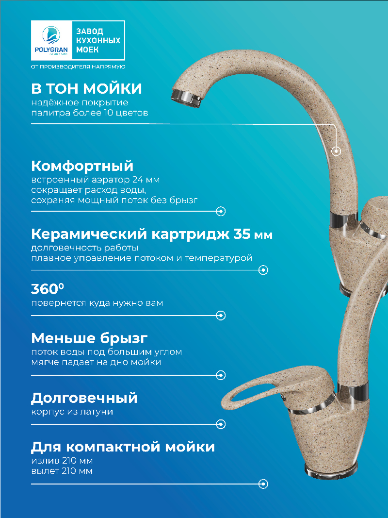 Смеситель для кухни Денеб "Песочный"