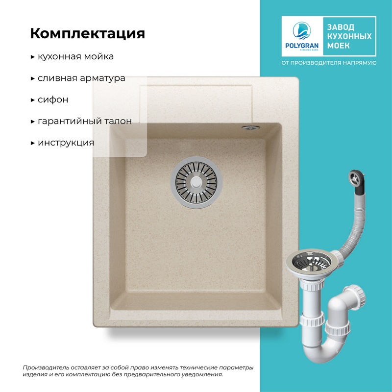Кухонная мойка Polygran Argo-420 "Кремовый"