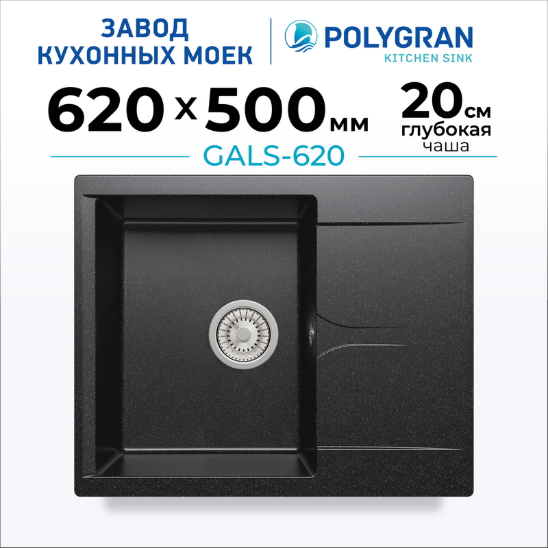 Мойка для кухни каменная с крылом Polygran Gals-620. Цвет 