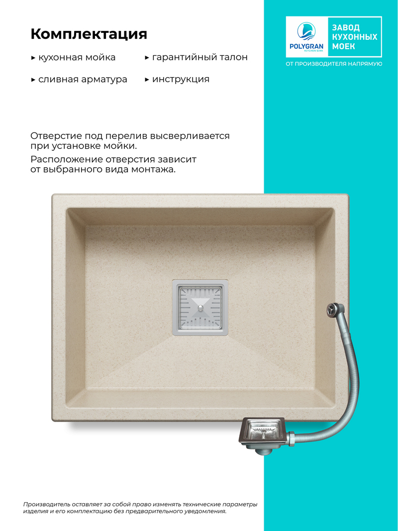 Кухонная мойка Polygran Blade-550 "Кремовый"