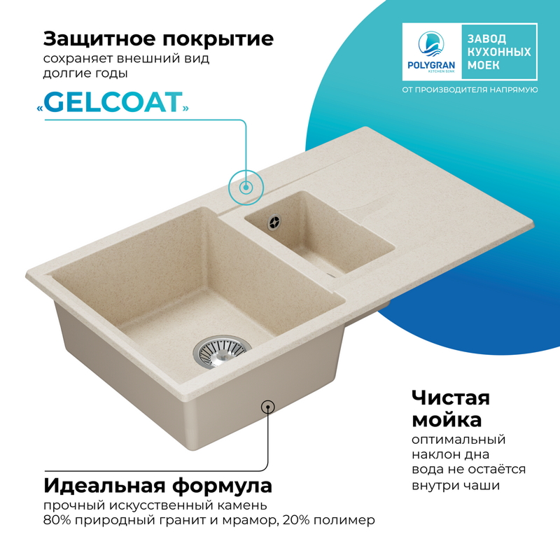 Кухонная мойка Polygran Brig-870 "Кремовый"
