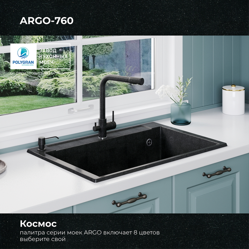 Кухонная мойка Polygran Argo-760 "Космос"