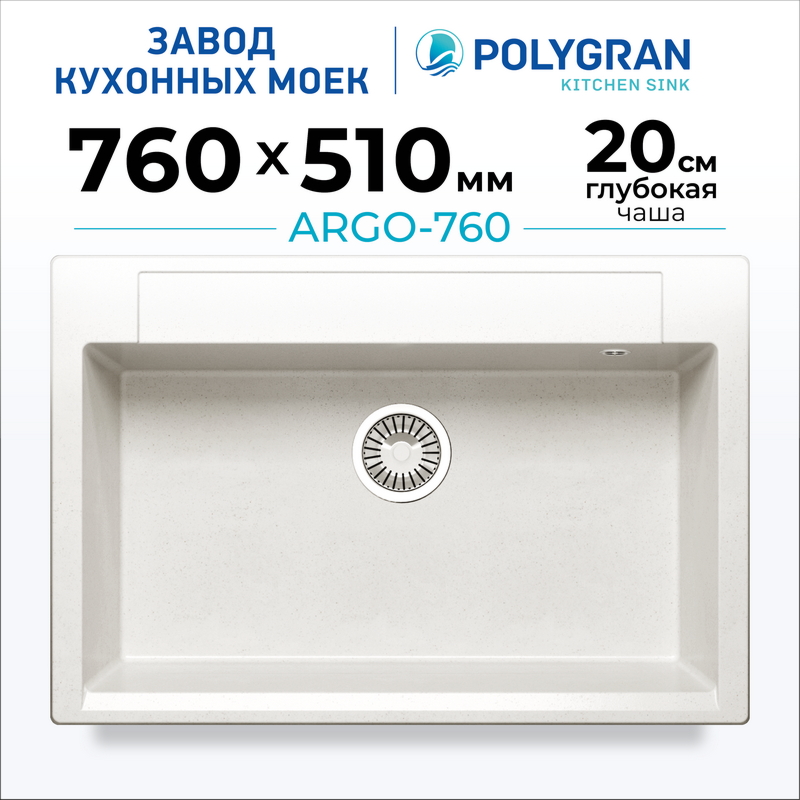 Мойка для кухни каменная Polygran Argo-760. Цвет 