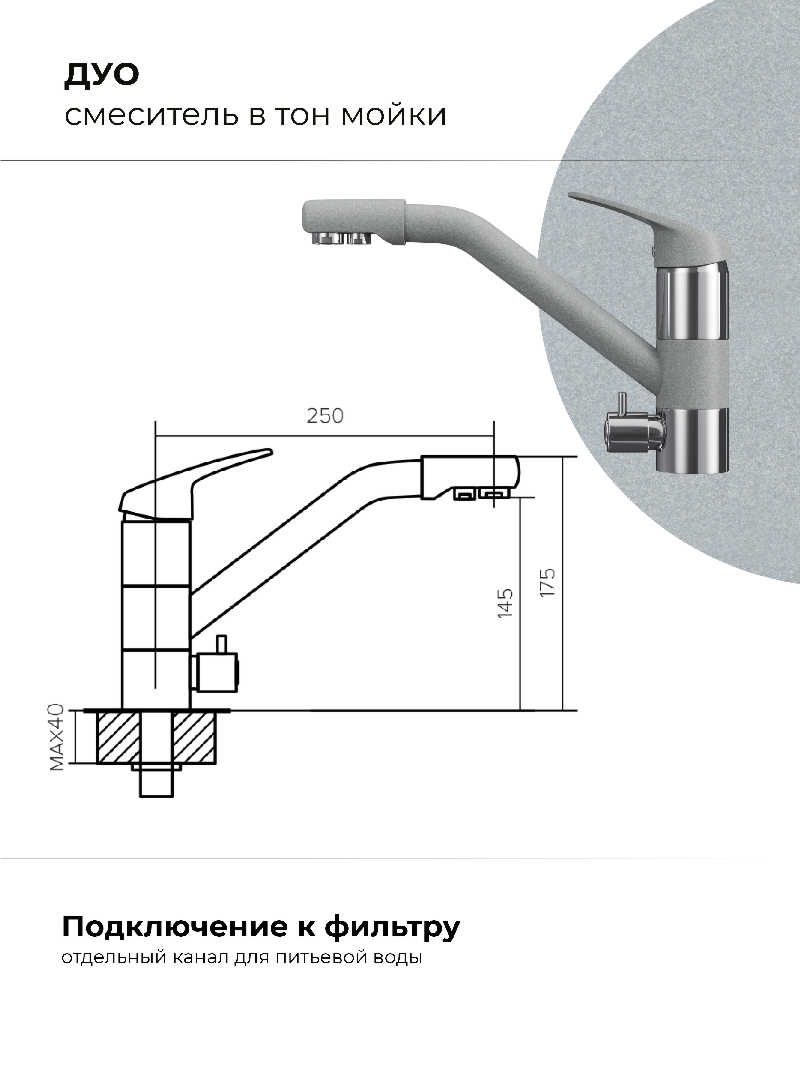 Смеситель для кухни Polygran Дуо. С подключением фильтра. Латунный. "Платина"