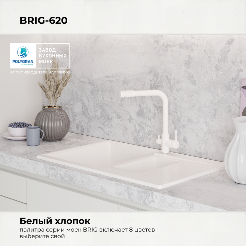 Кухонная мойка Polygran Brig-770 "Белый Хлопок"