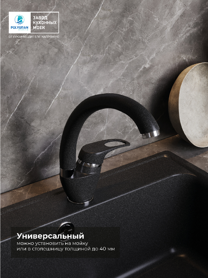 Смеситель для кухни Денеб "Уголь"