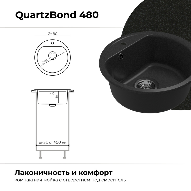 Кухонная мойка Quartzbond-480 "Уголь"