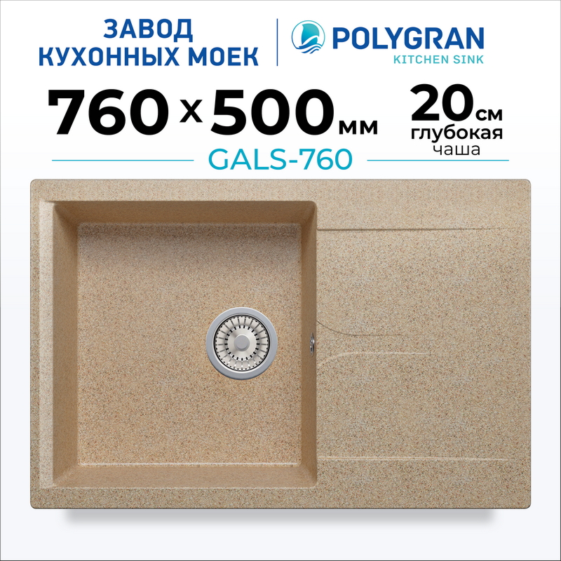 Мойка для кухни каменная с крылом Polygran Gals-760. Цвет 