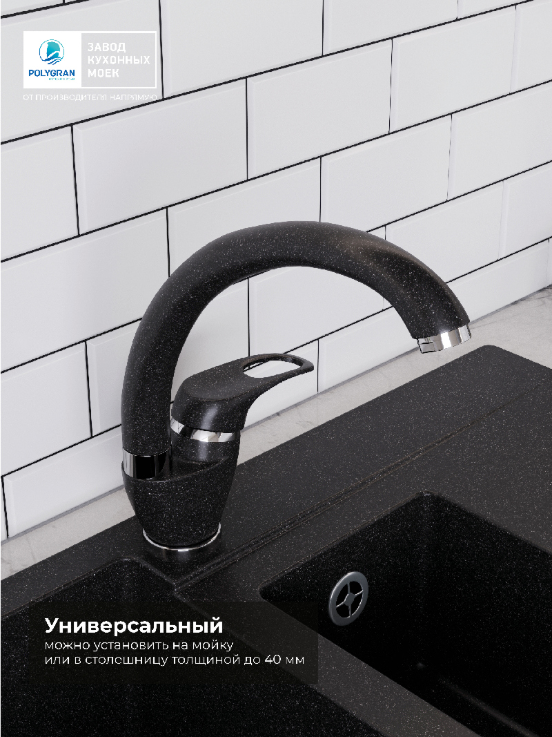 Смеситель для кухни Денеб "Черный"