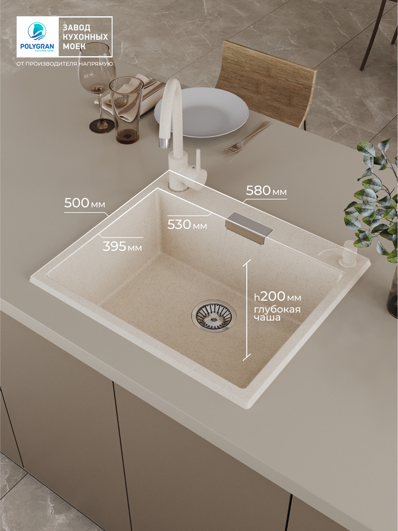 Кухонная мойка Polygran Loft-580 "Кремовый"