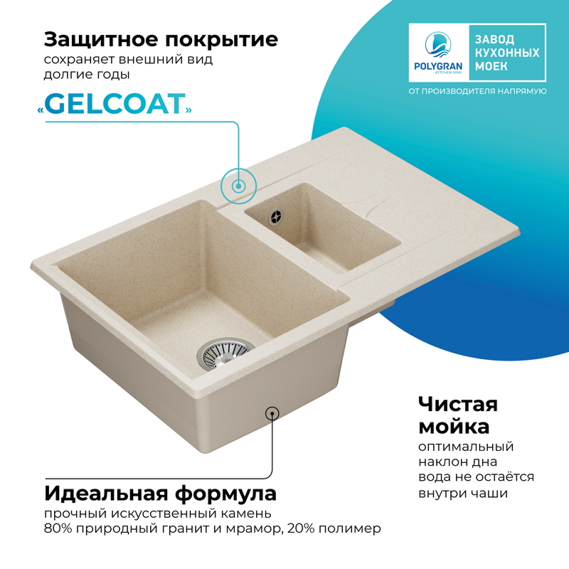 Кухонная мойка Polygran Brig-770 "Кремовый"