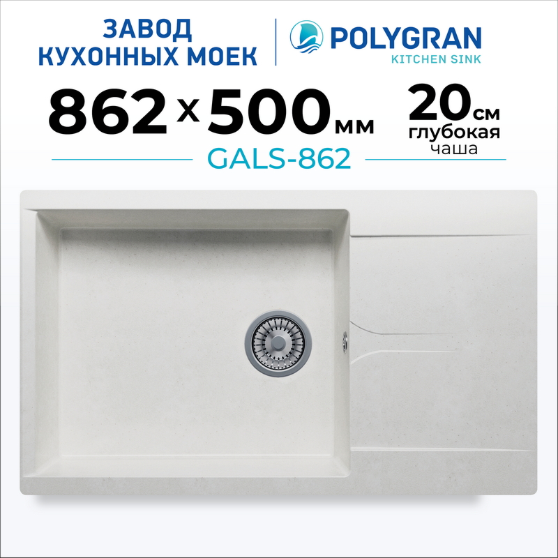 Мойка для кухни каменная с крылом Polygran Gals-862. Цвет 