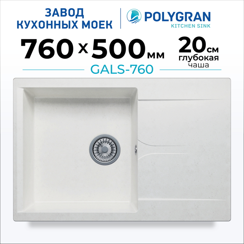 Мойка для кухни каменная с крылом Polygran Gals-760. Цвет 