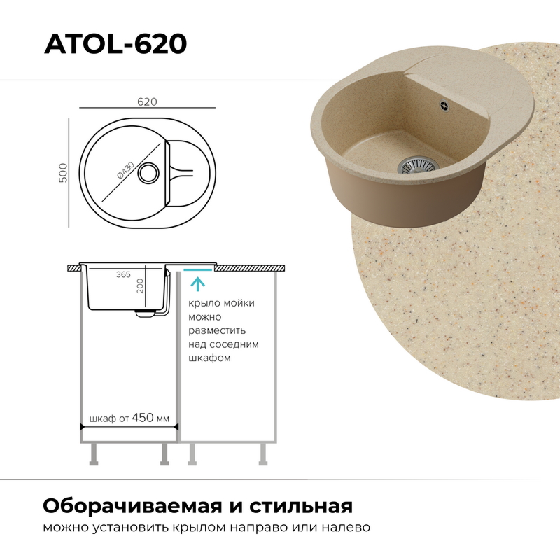 Кухонная мойка Polygran Atol-620 "Опал"
