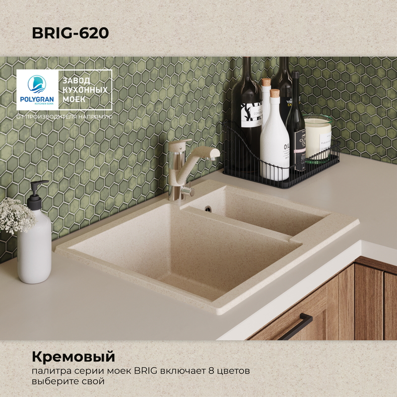 Кухонная мойка Polygran Brig-620 "Кремовый"