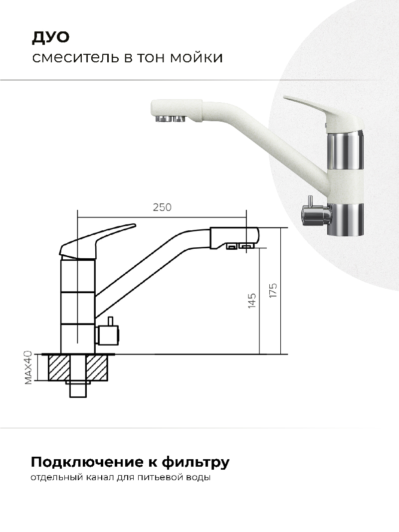 Смеситель для кухни Polygran Дуо. С подключением фильтра. Латунный. "Туман"