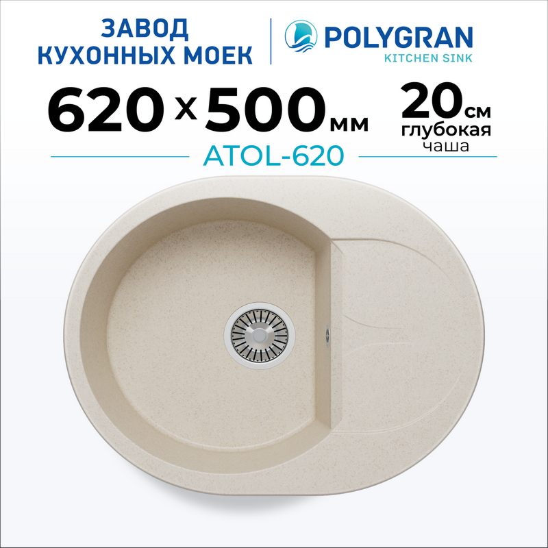 Мойка для кухни каменная Polygran Atol-620. Цвет 