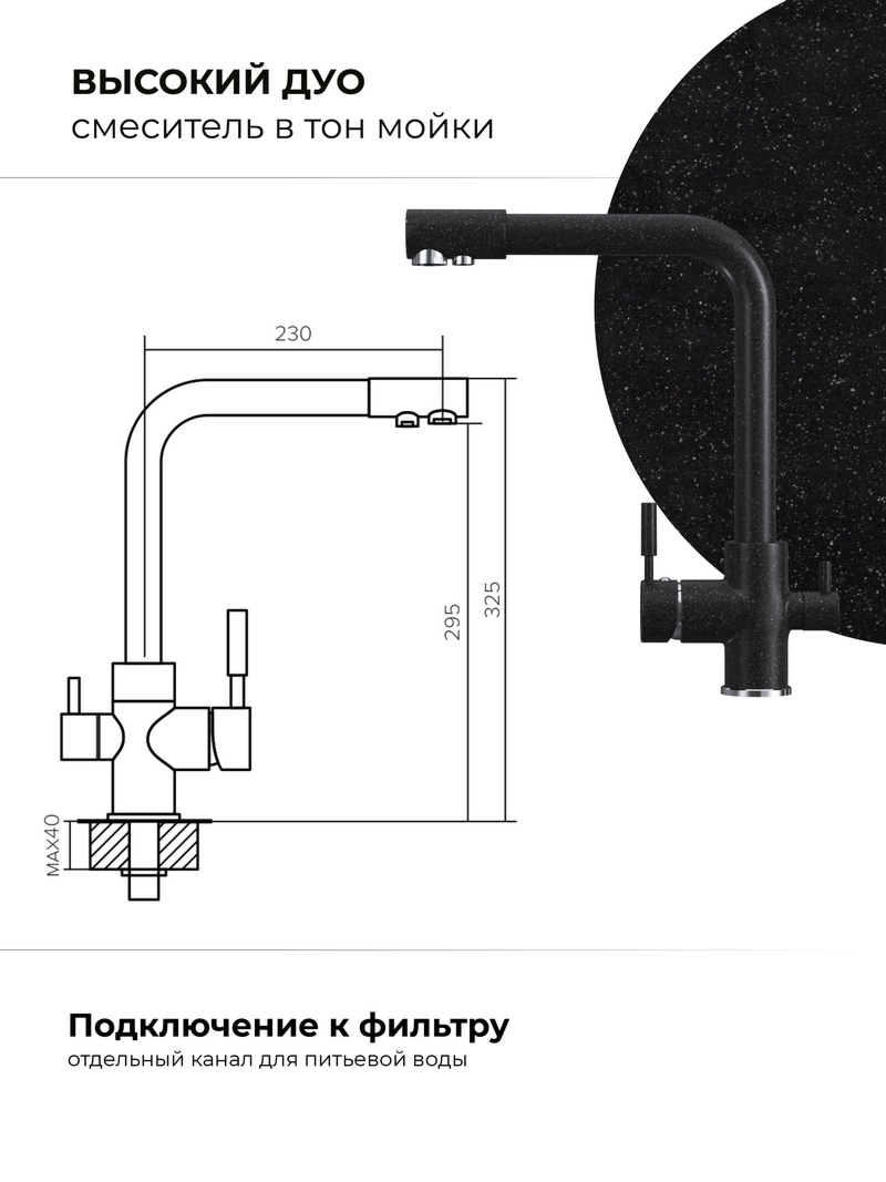 Смеситель для кухни Высокий Дуо. С подключением фильтра. Латунный. "Чёрный"
