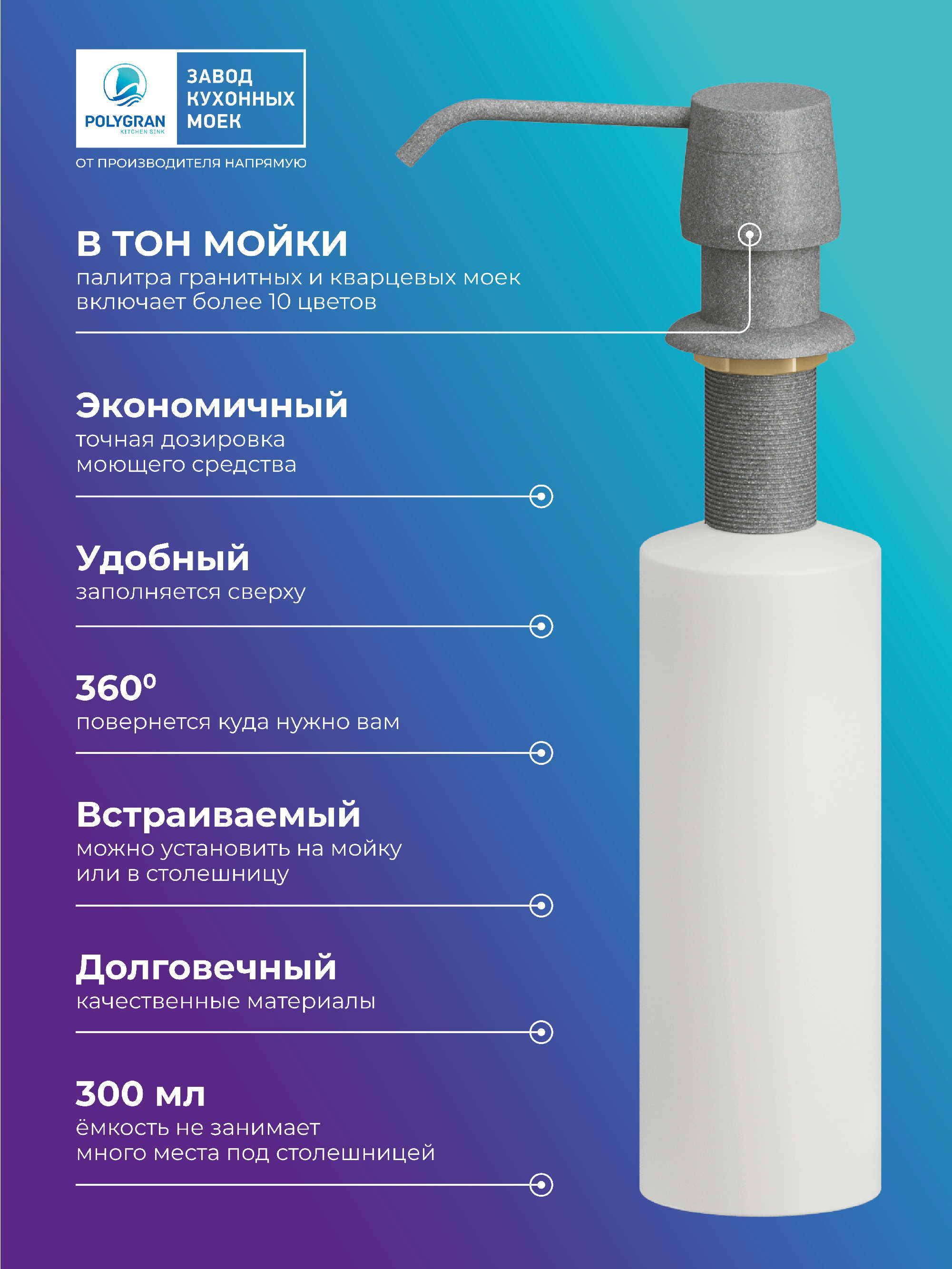 Дозатор для жидкого мыла. Встраиваемый. "Грей"
