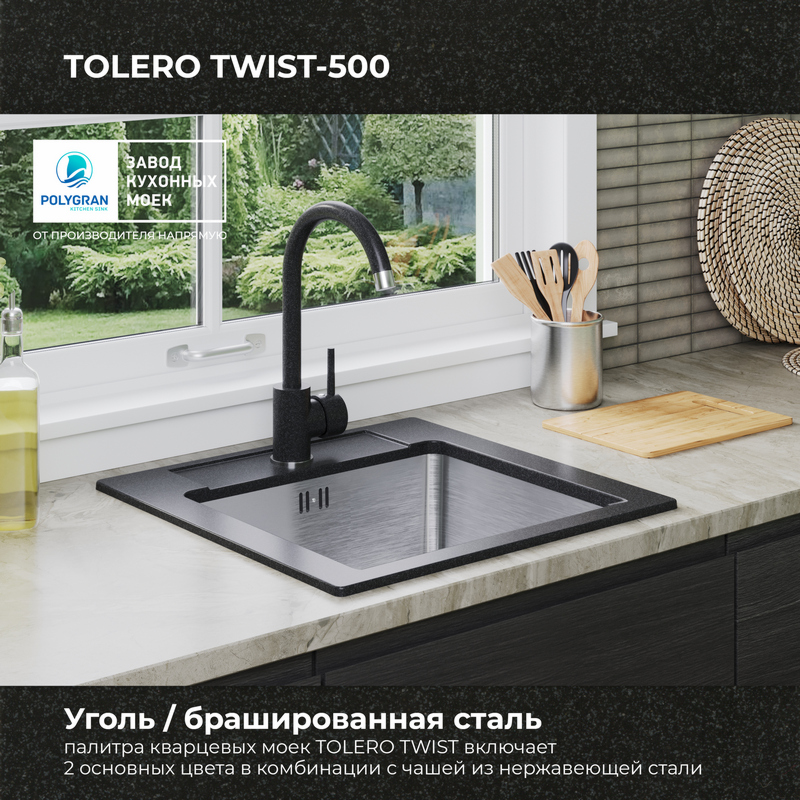 Кухонная мойка Tolero Twist-500 "Уголь"